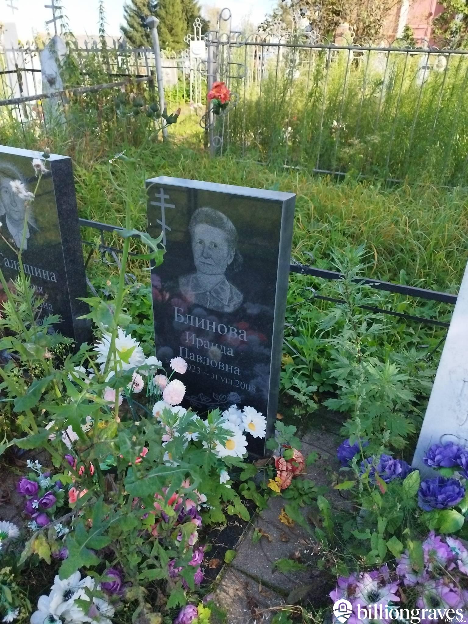 Блинова Ираида Павловна