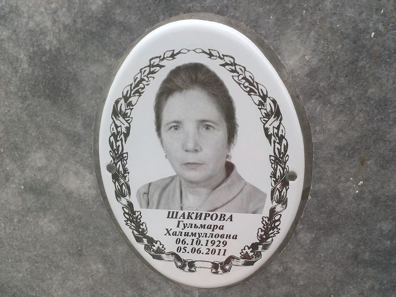Гульмара Шакирова Халимулловна