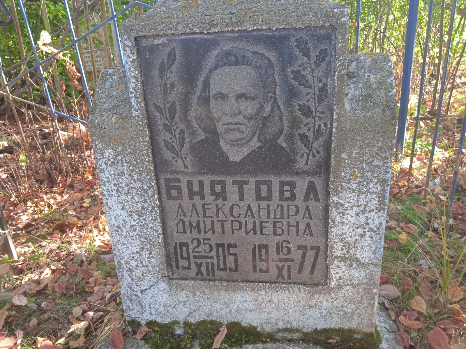 Бнятова Александра Дмитриевна