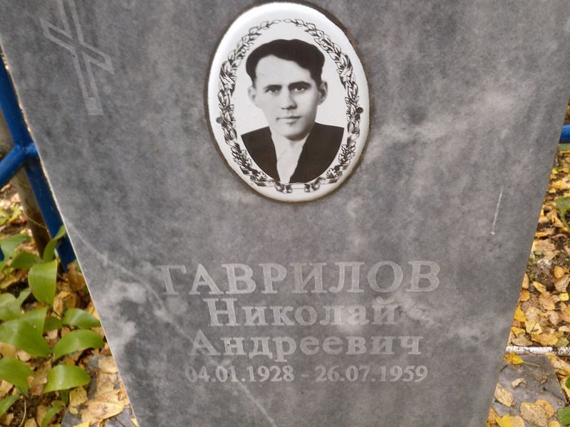 Гаврилов