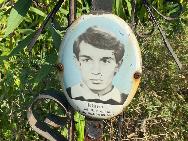 Юдин