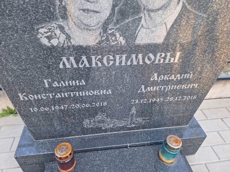 Максимова