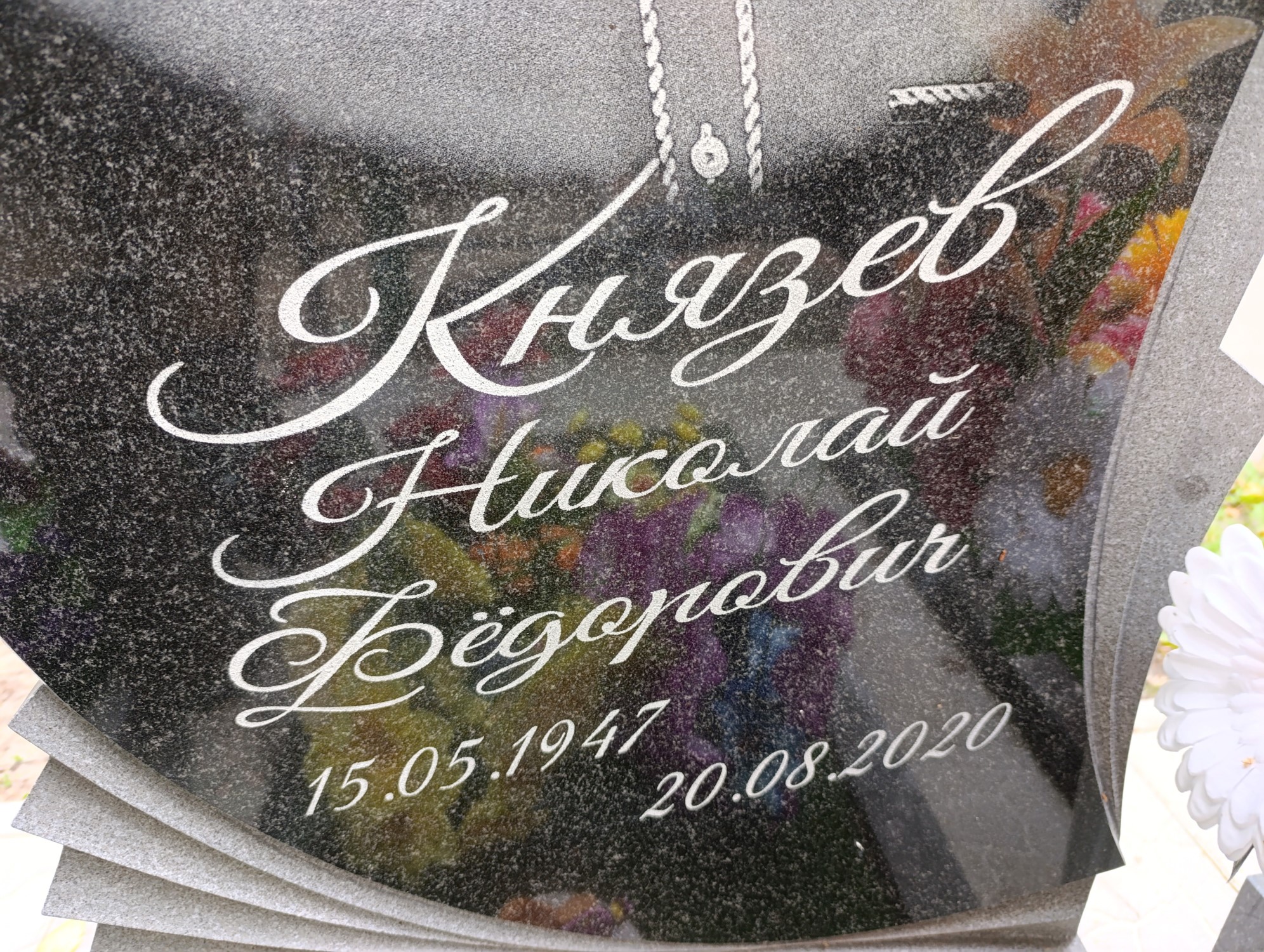 Князев Николай Федорович