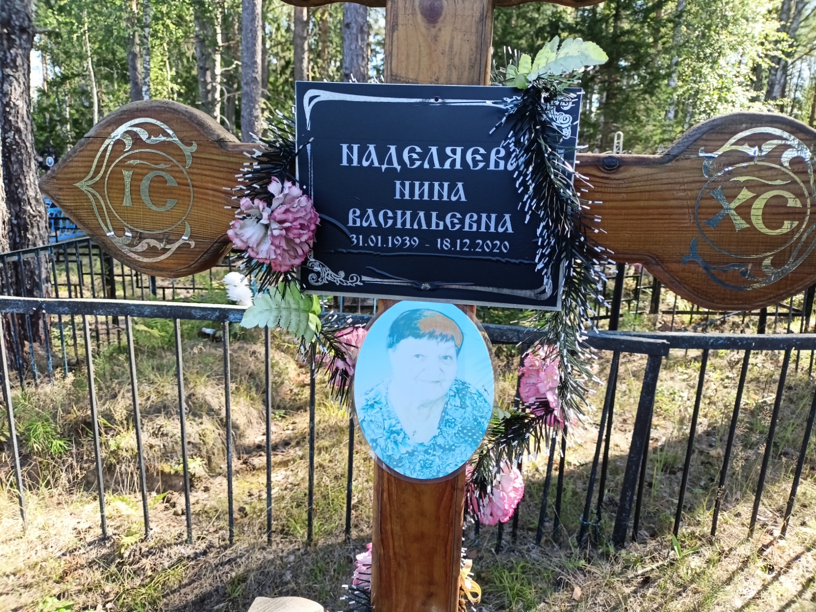 Наделяева Нина Васильевна