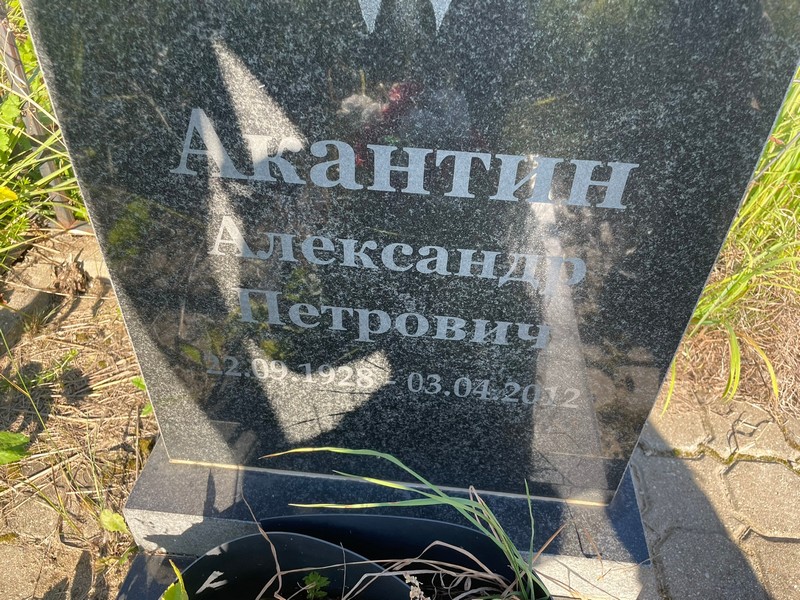 Акантин