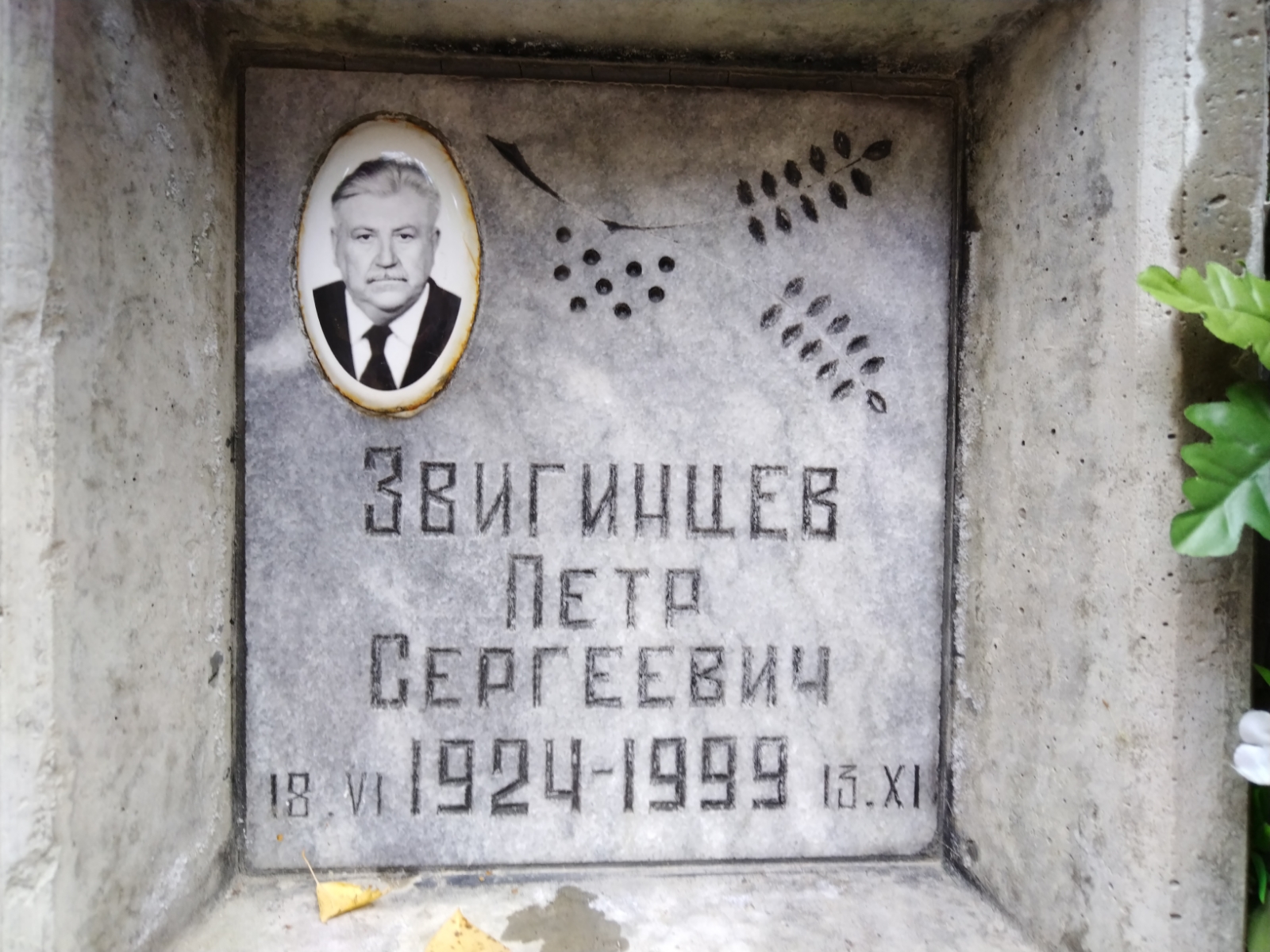 Звигинцев Петр Сергеевич