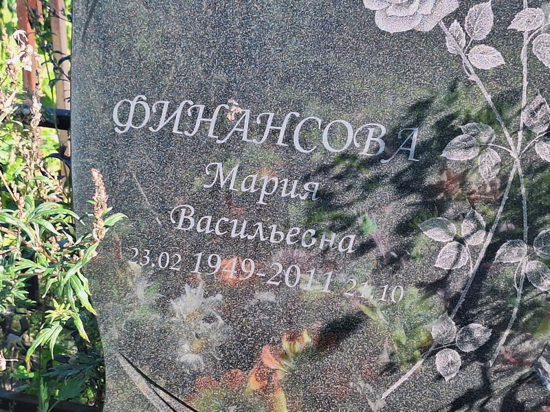 Финансова