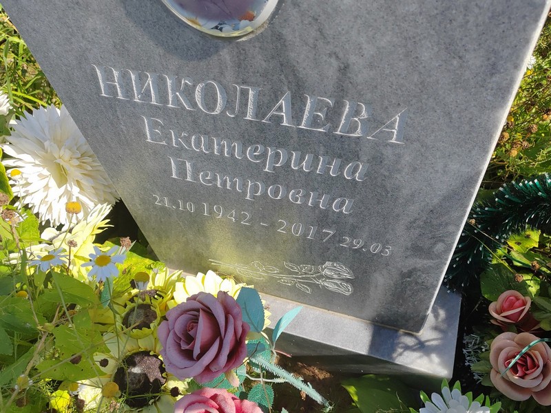 Николаева