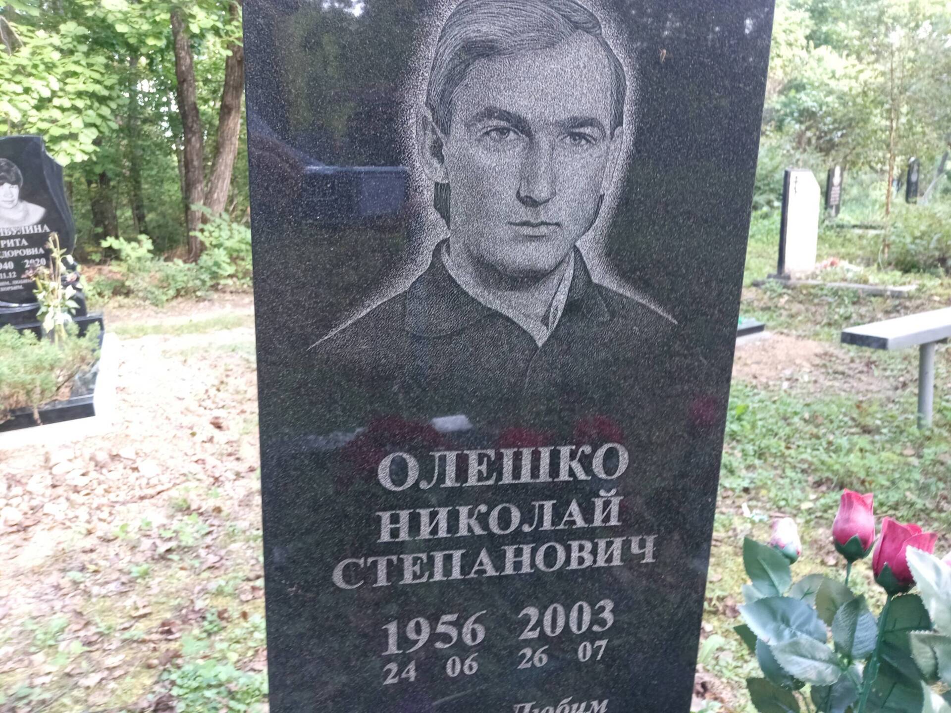 Олешко Николай Степанович