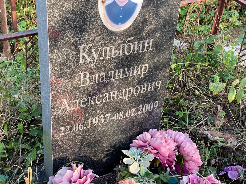 Кулыбин