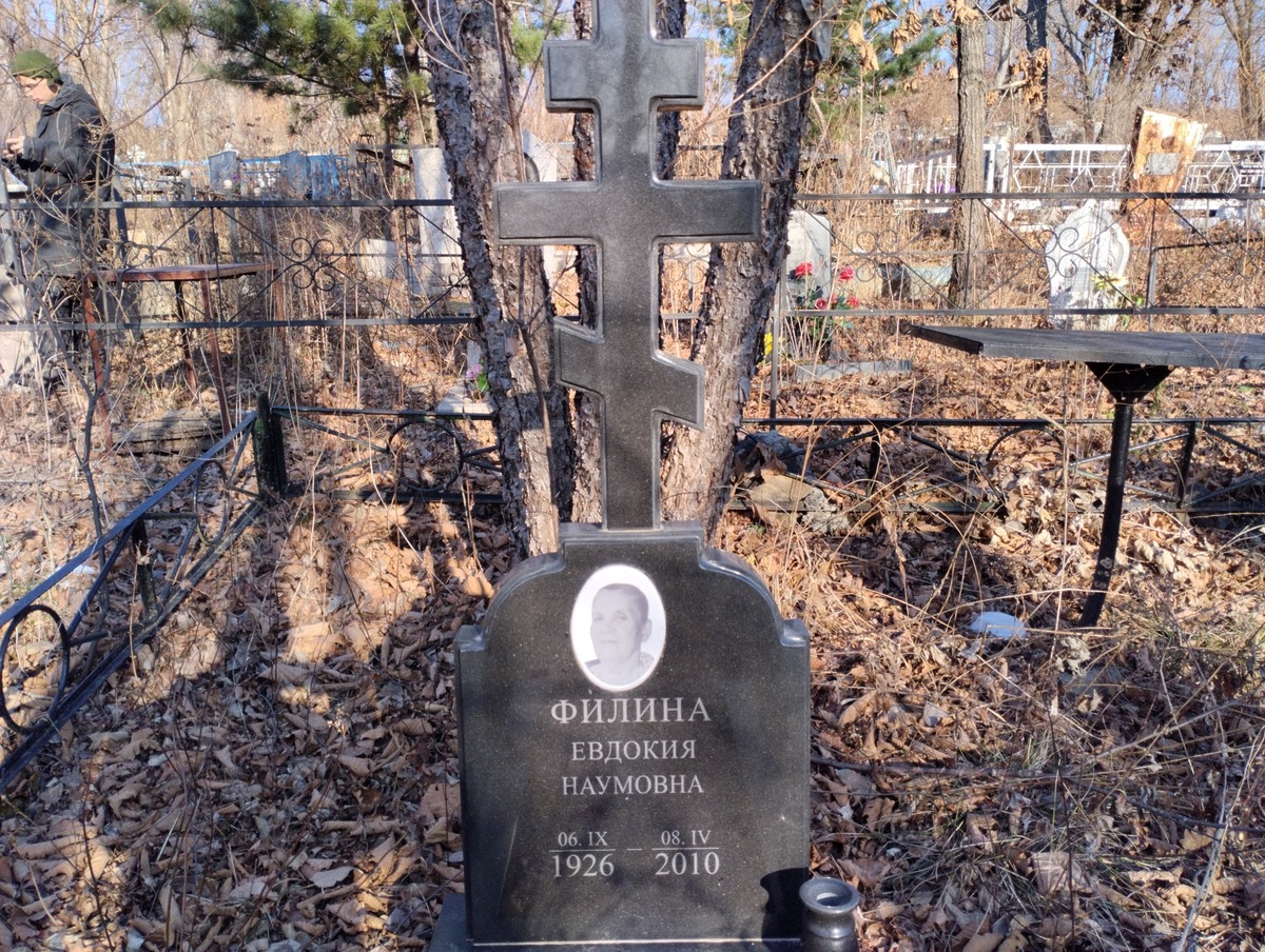 Филина Евдокия Наумовна