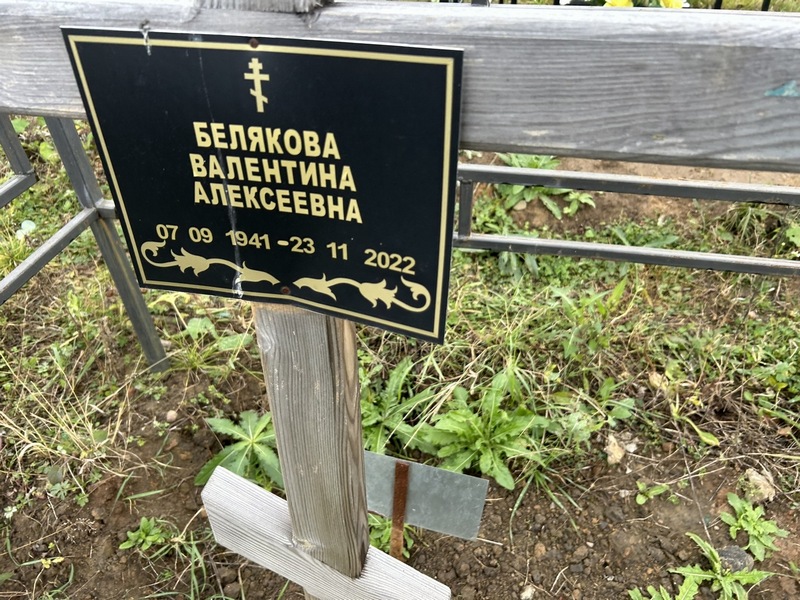 Белякова