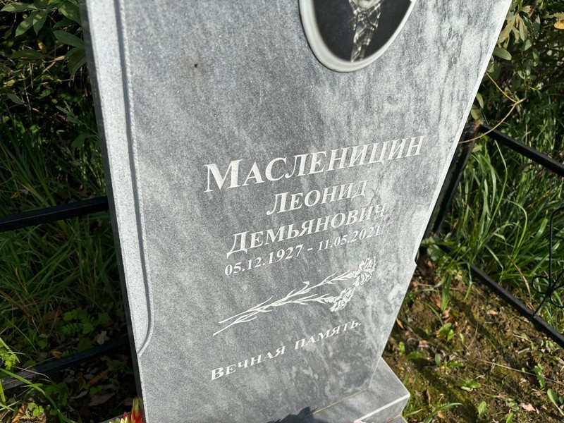 Масленицин
