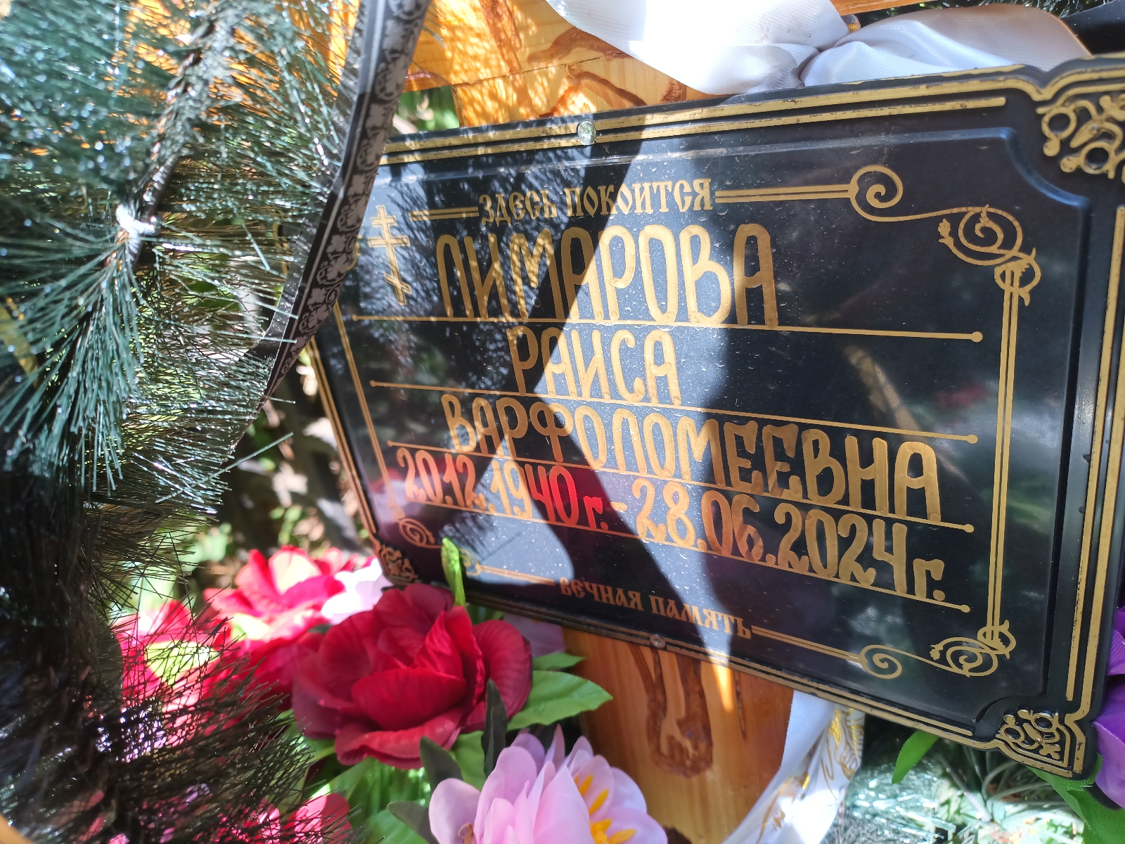 Лимарова Раиса Варфоломеевна