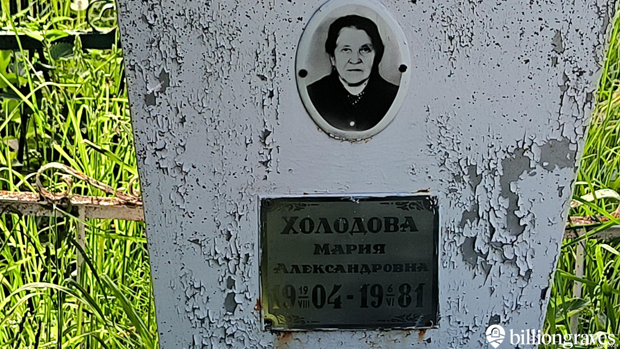 Холодова Мария Александровна