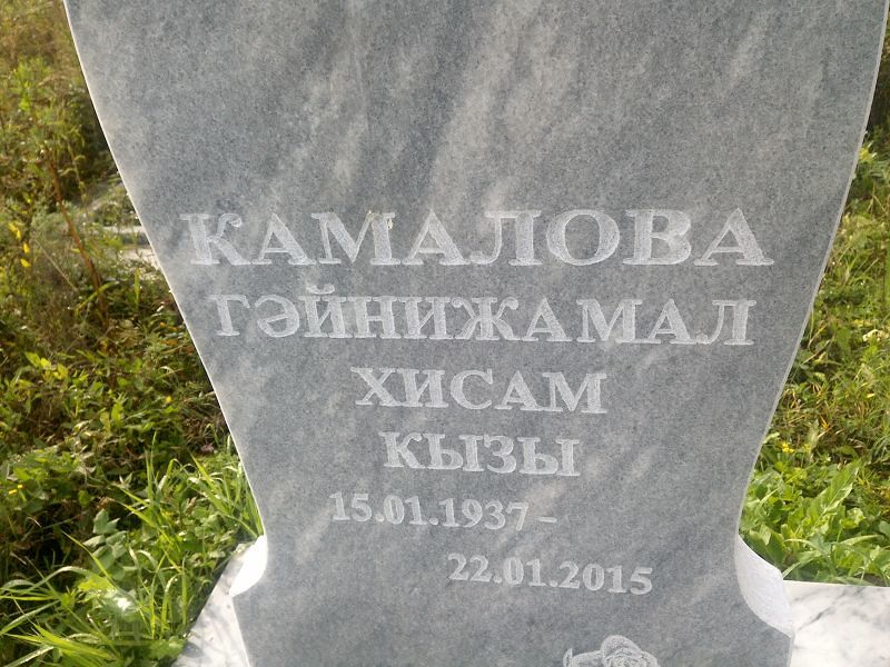 Гейнижамал Камалова Хисам