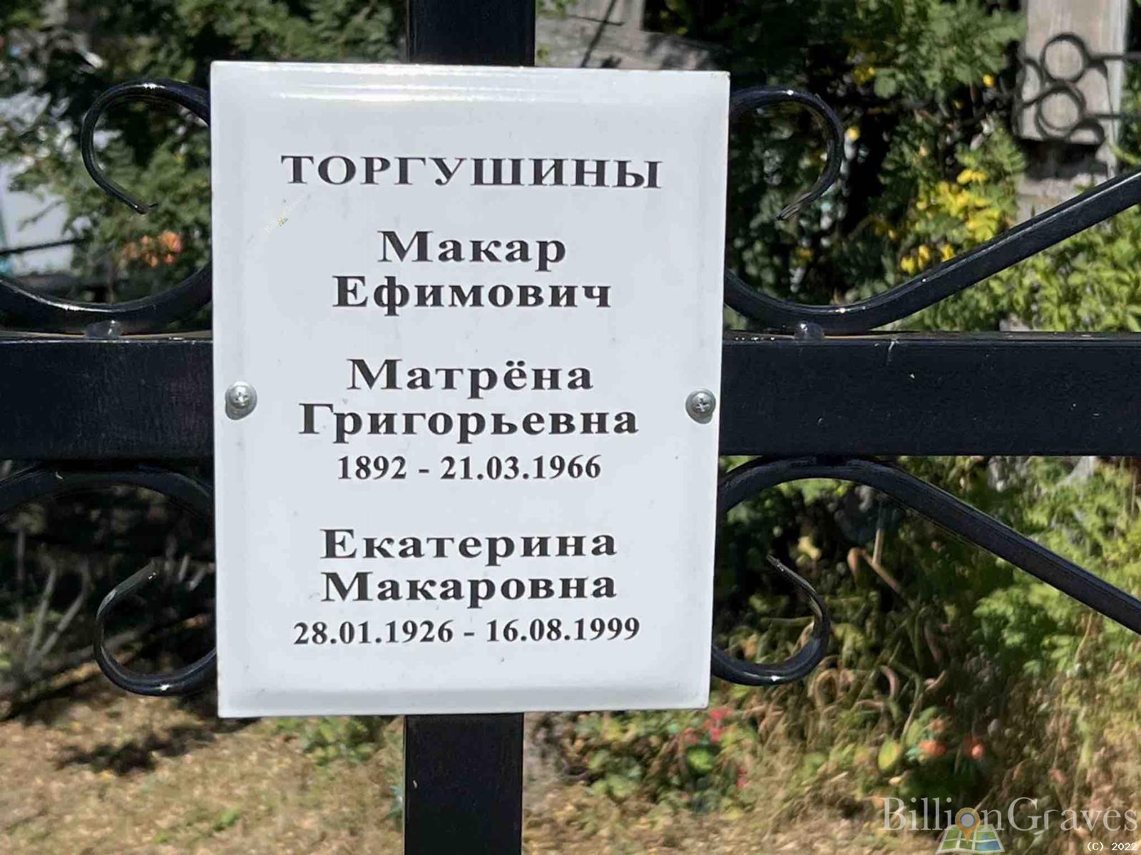 Торгушина Екатерина Макаровна