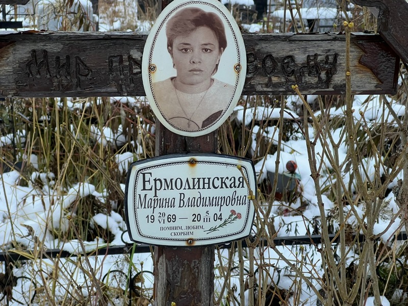 Ермолинская