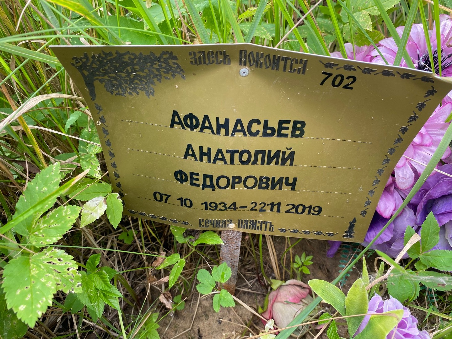 Афанасьев
