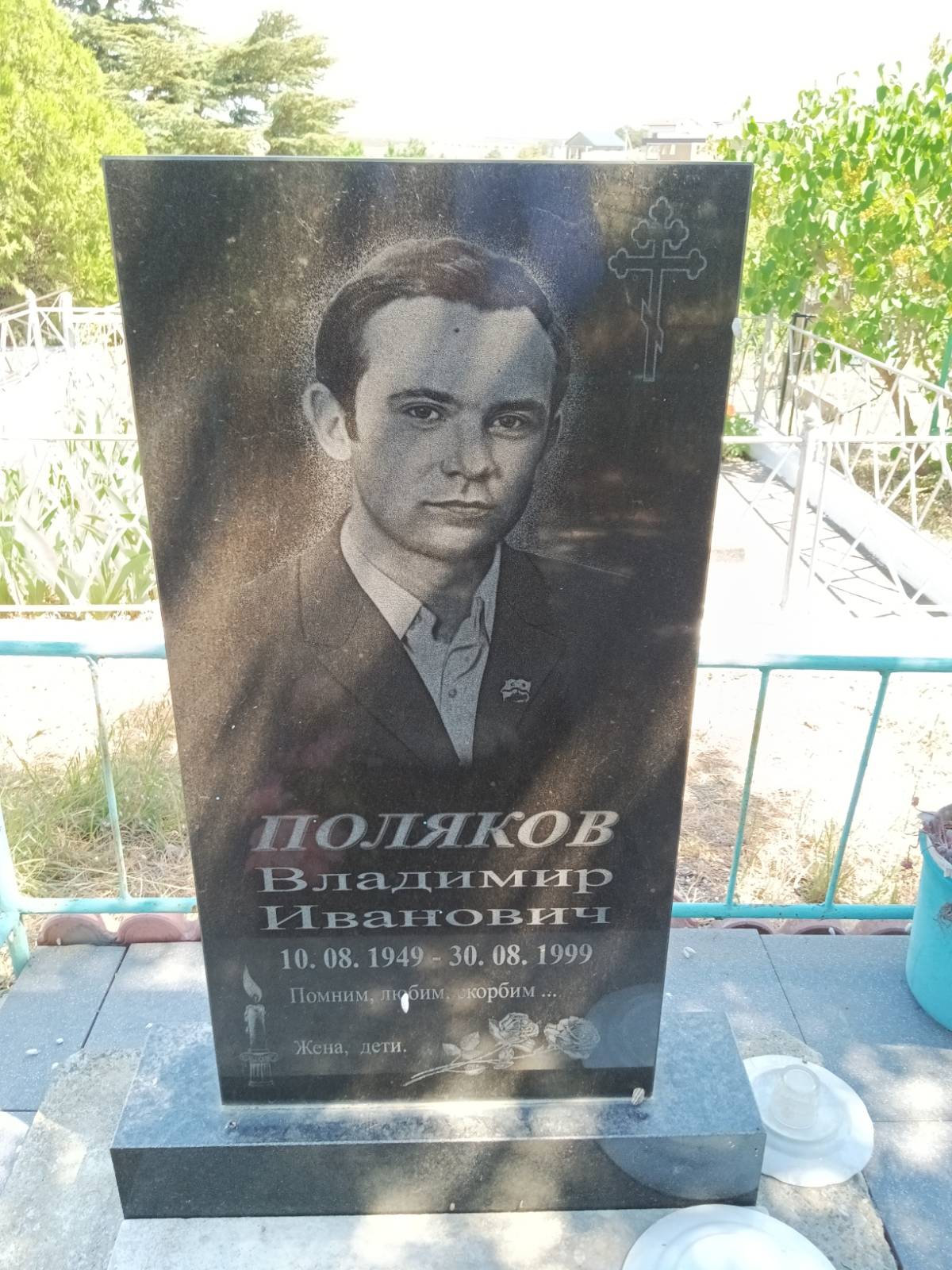 Поляков Владимир Иванович