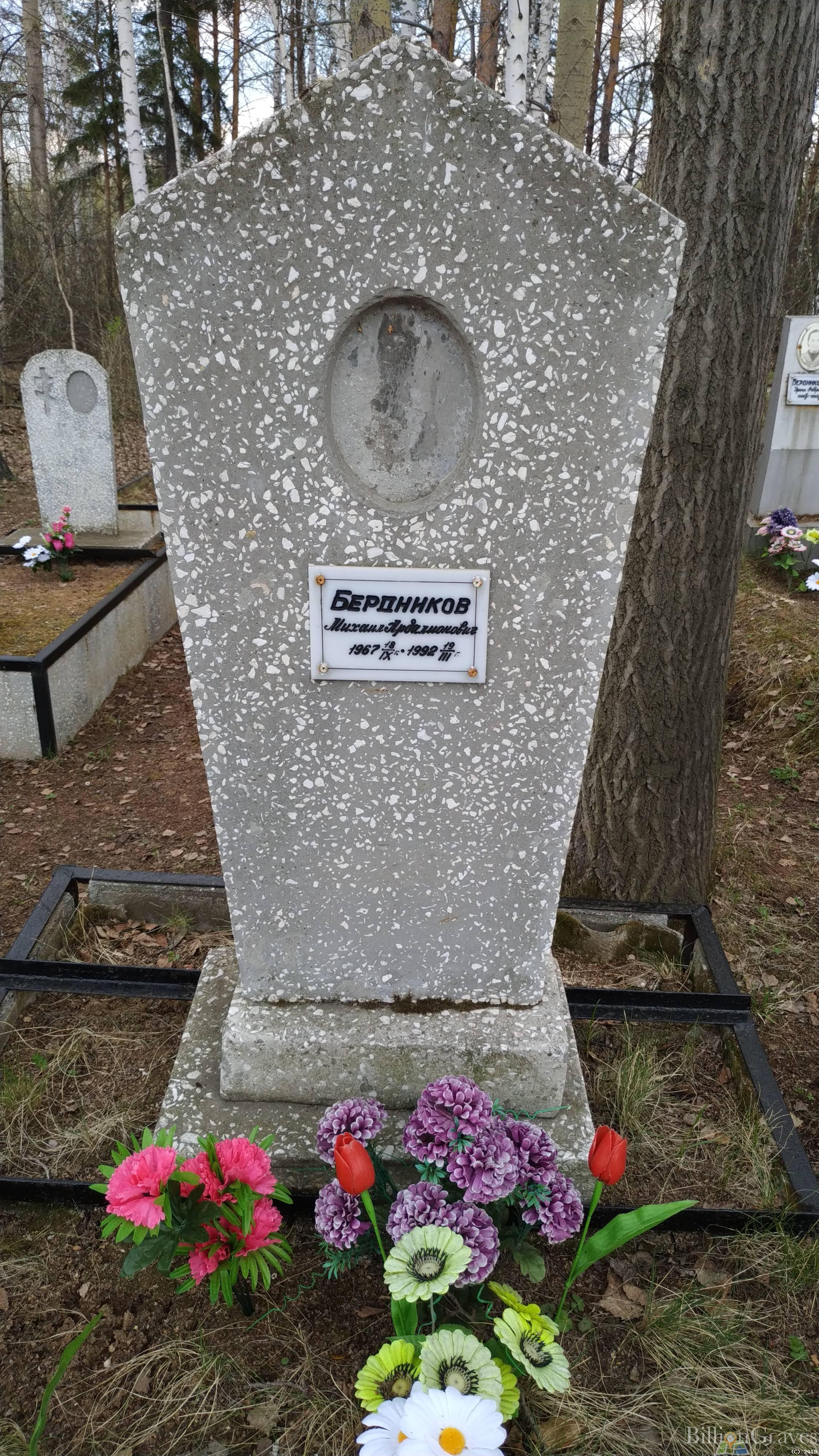 Бердников Сергей Ардалионович