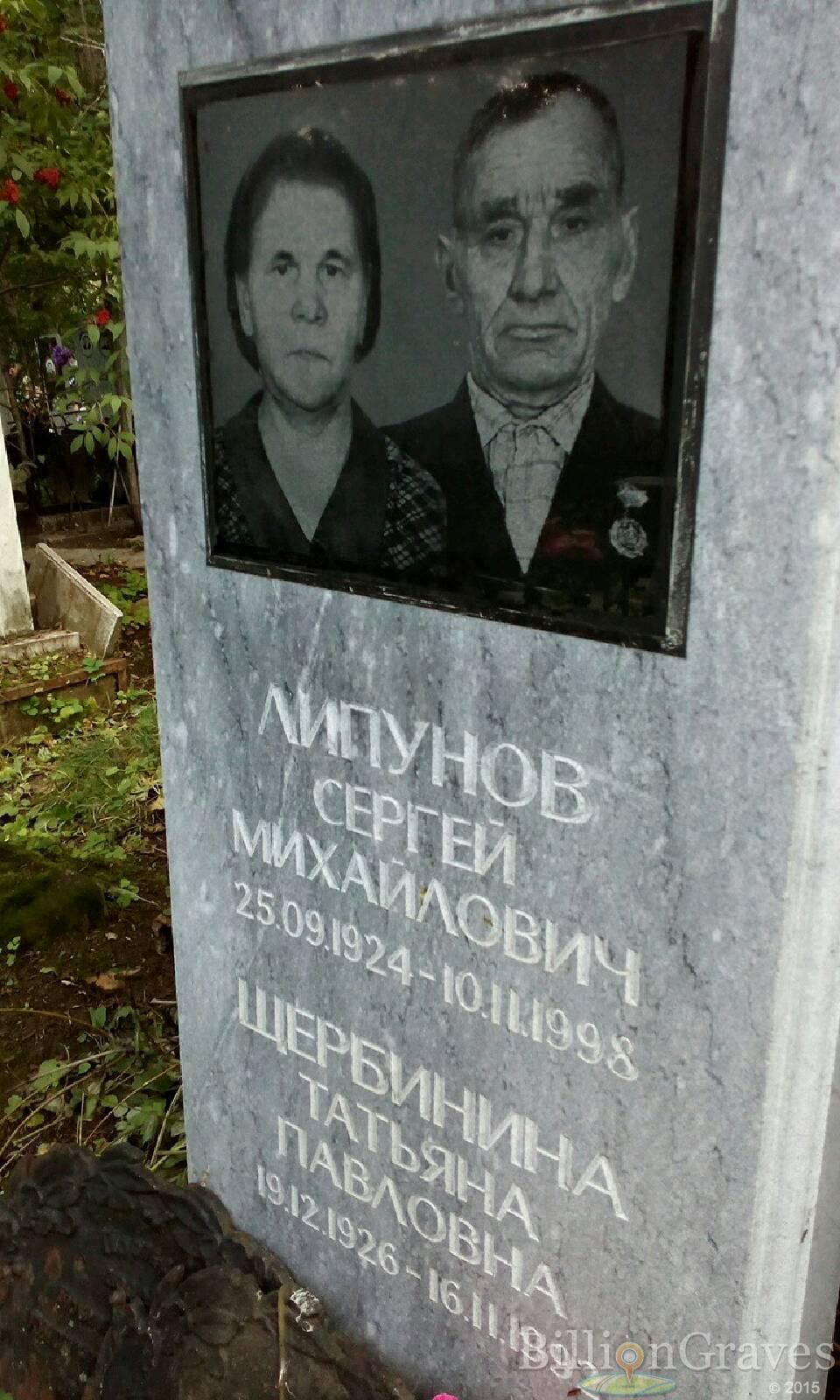 липунов сергей михайлович