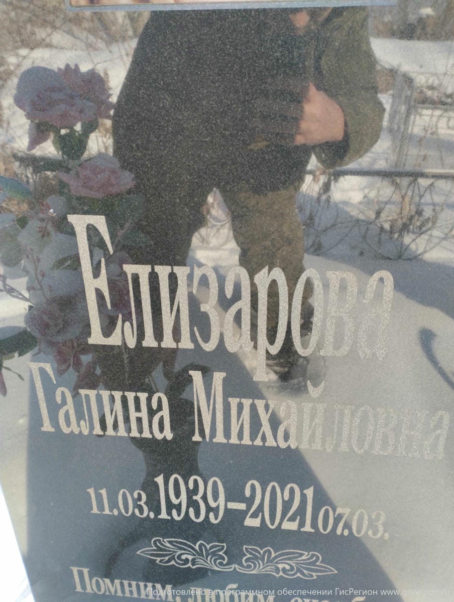 Елизарова Галина Михайловна