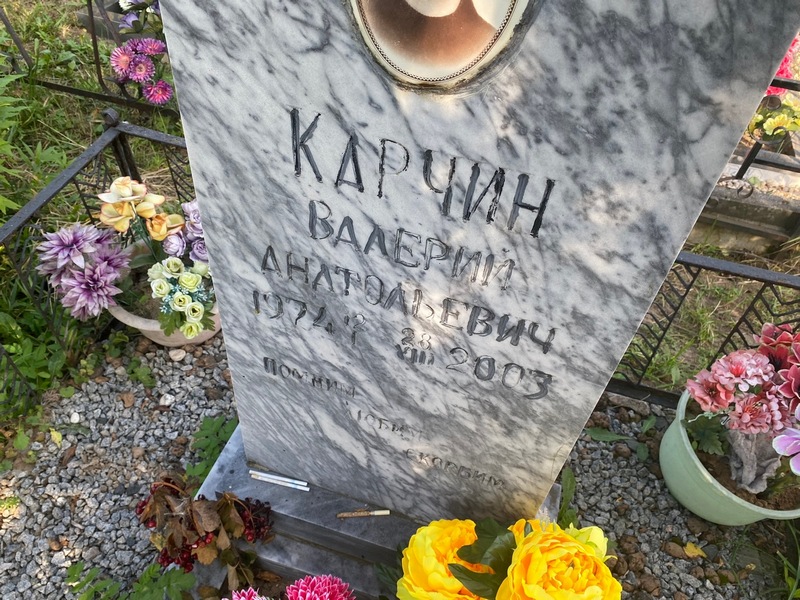 Карчин