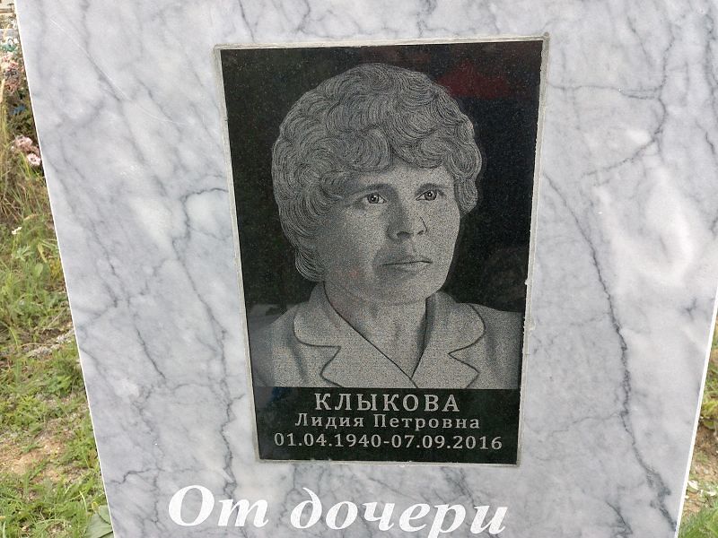 Клыкова