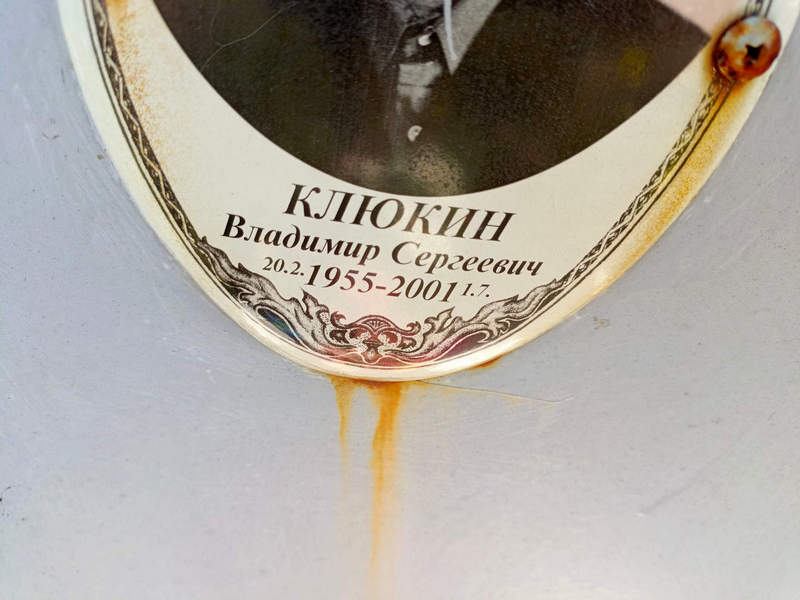 Клюкин