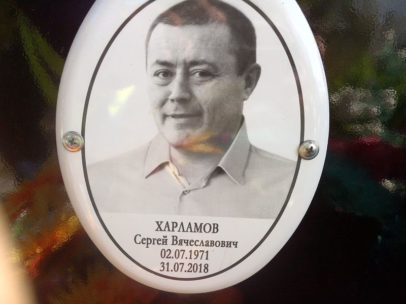 Харламов