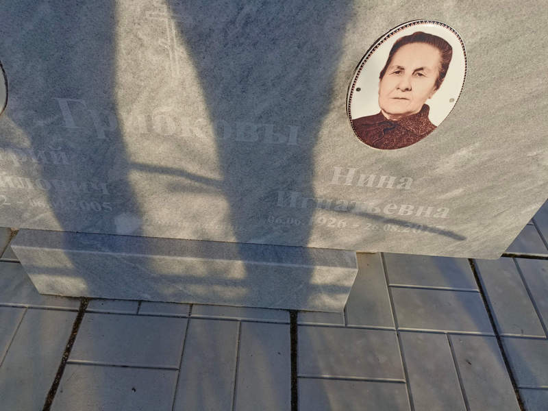 Грибкова