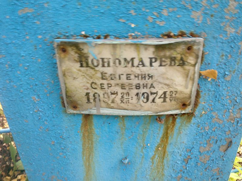 Пономарева Евгения Сергеевна