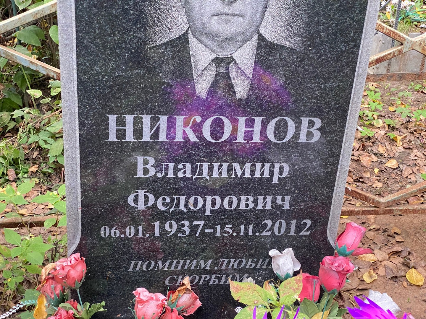 Никонов