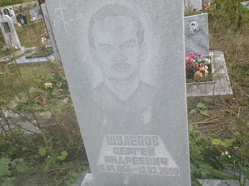 Шулепов