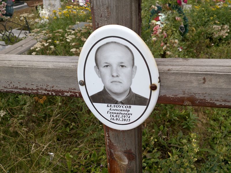 Белоусов