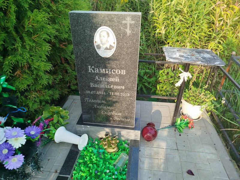 Камисов