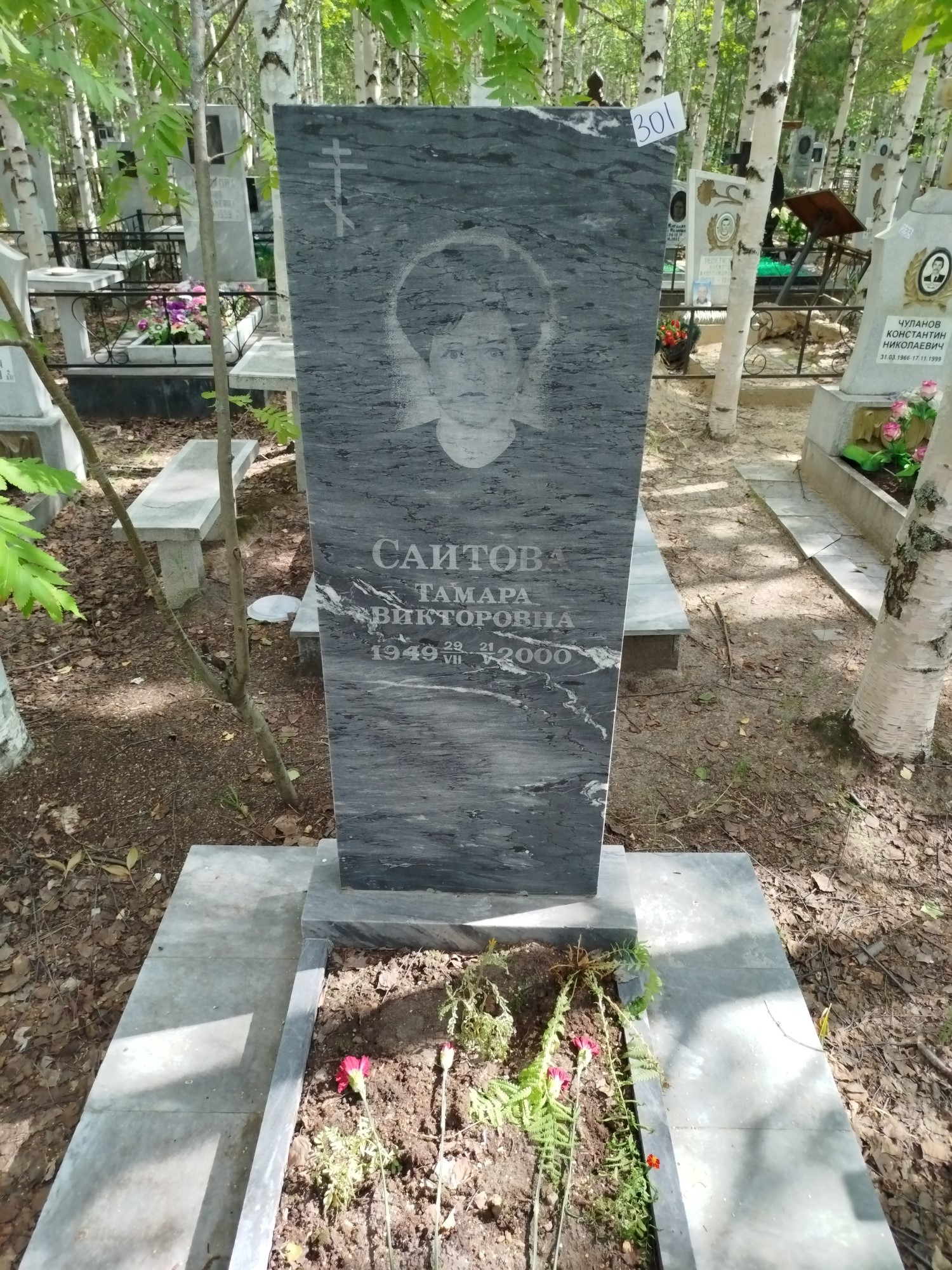Саитова Тамара Викторовна