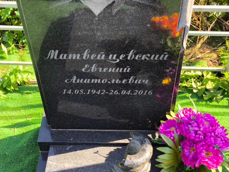 Матвейцевский