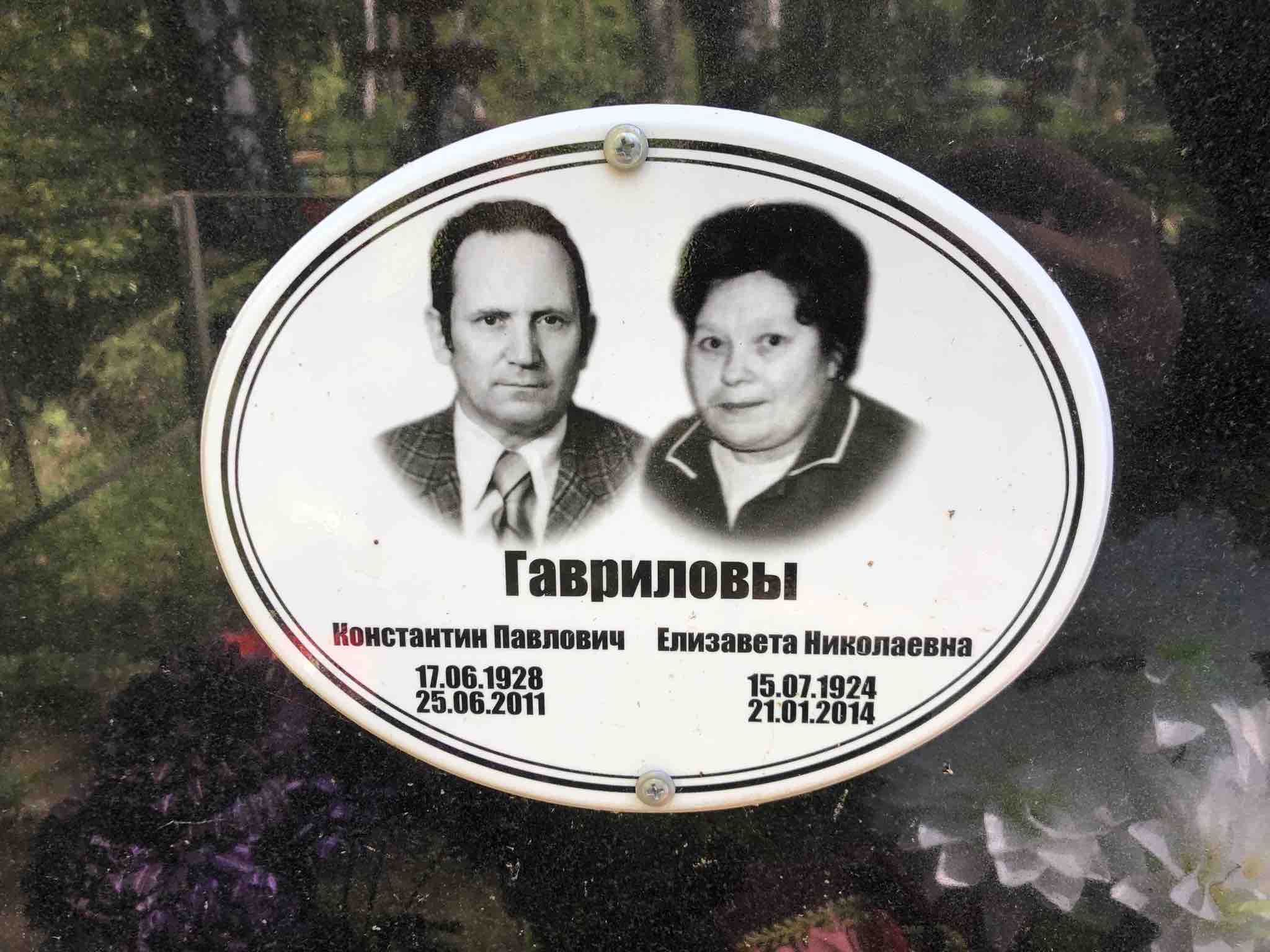 Гаврилов Константин Павлович