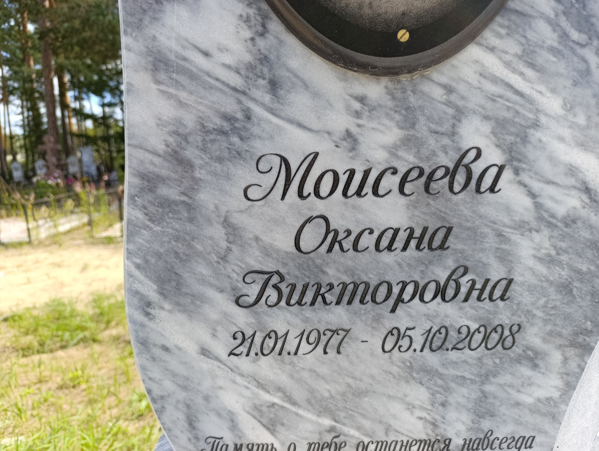 Моисеева Оксана Викторовна