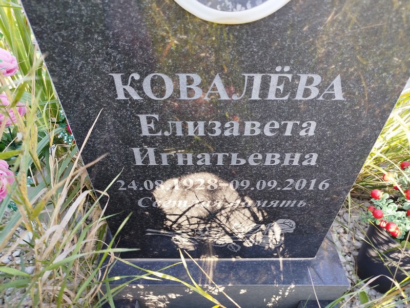 Ковалева