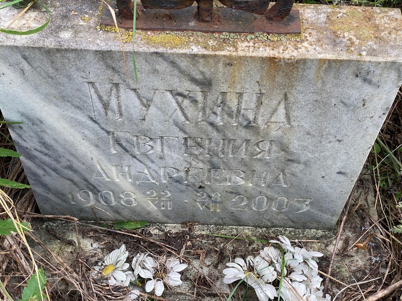 Мухина Евгения Андреевна