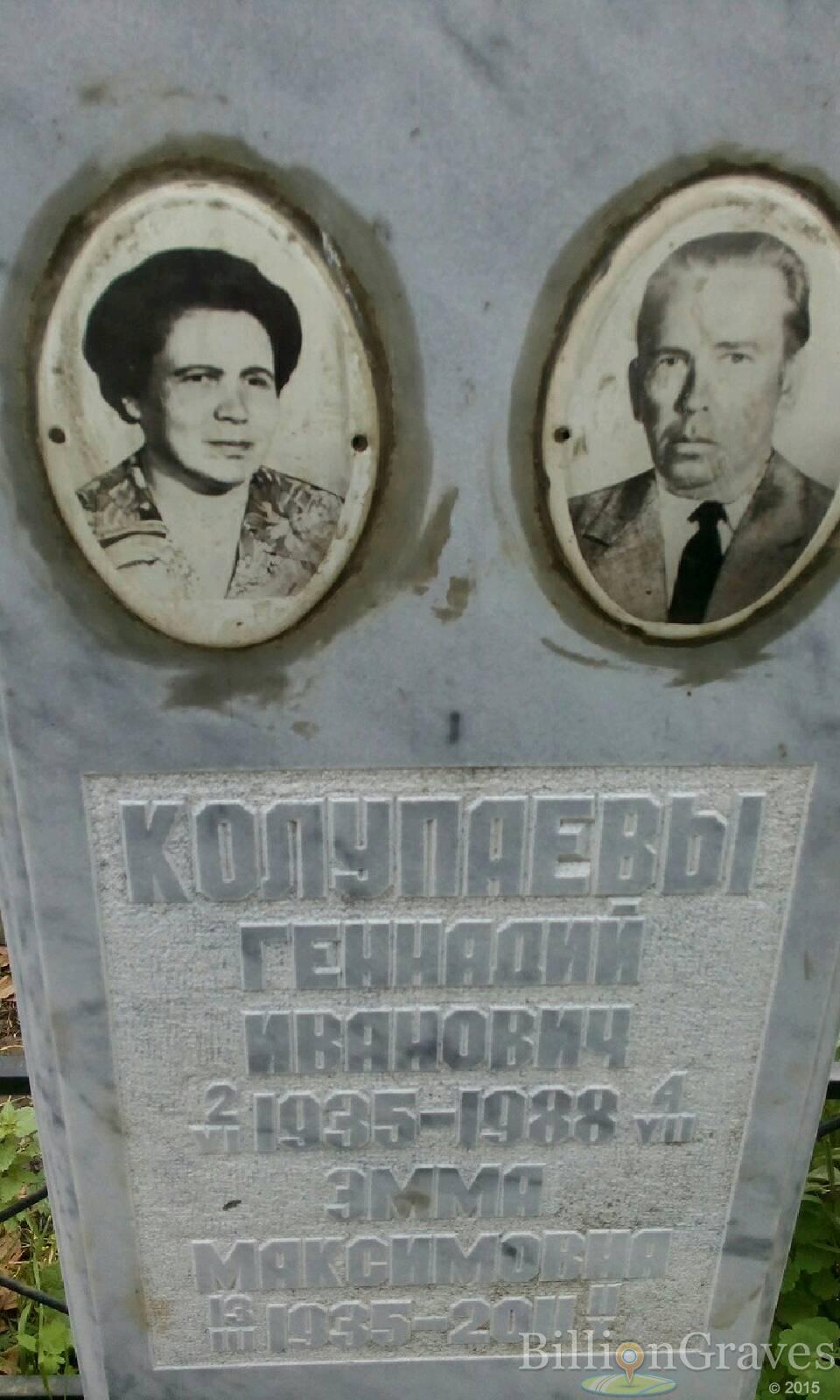 Колупаев Геннадий Иванович