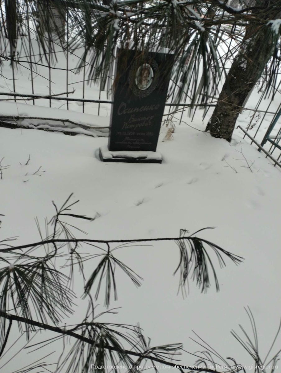 Осипенко Виктор Петрович