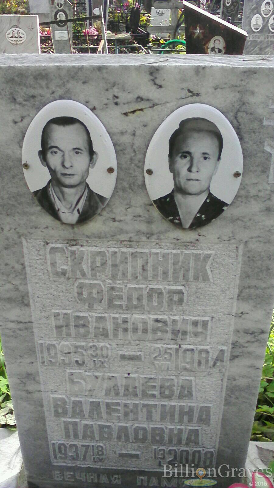 Скрипник Фёдор Иванович