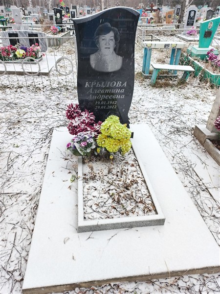 Крылова Алевтина Андреевна