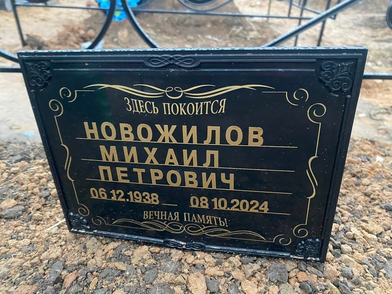 Новожилов