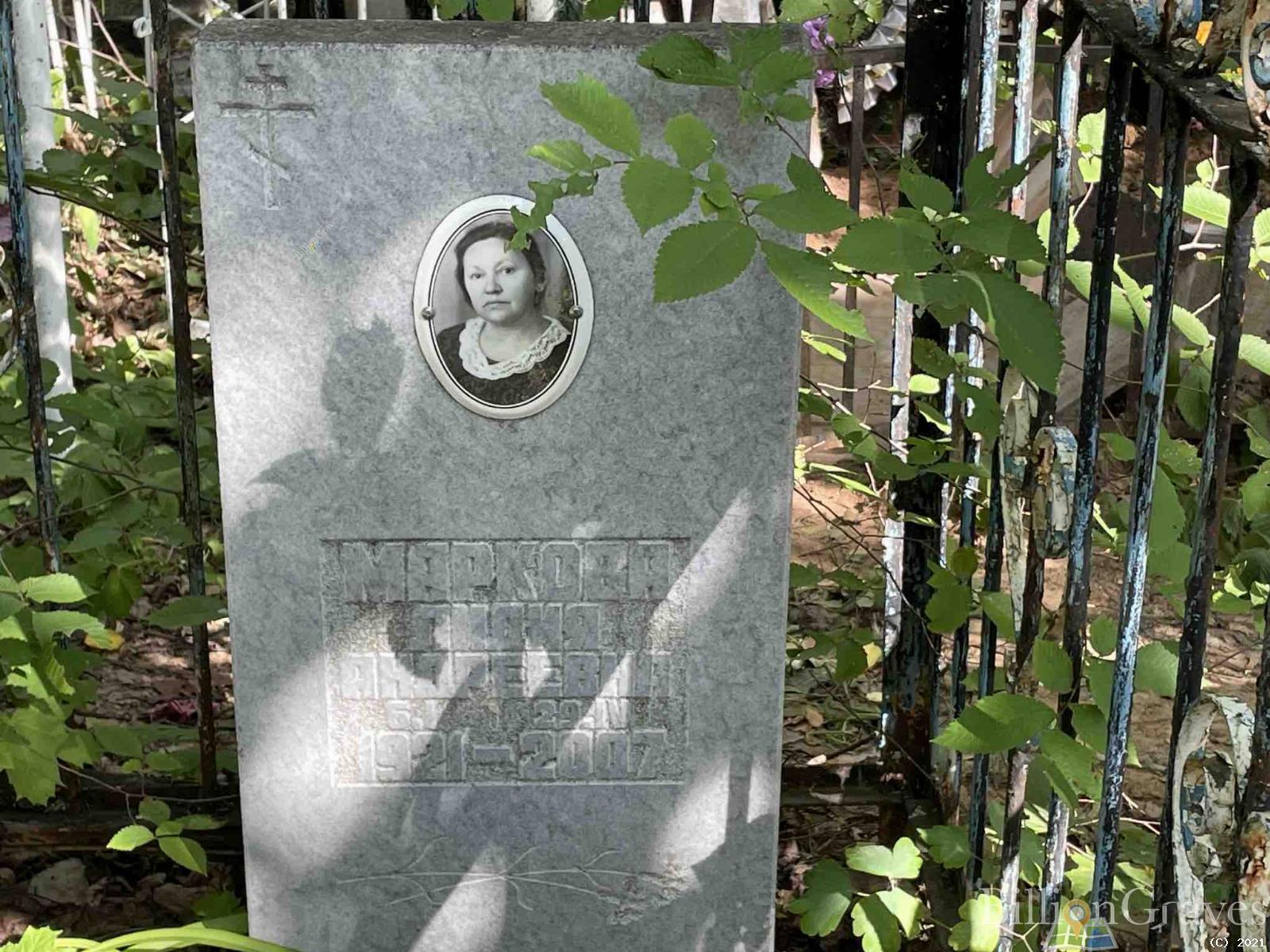 Маркова Лидия Андреевна