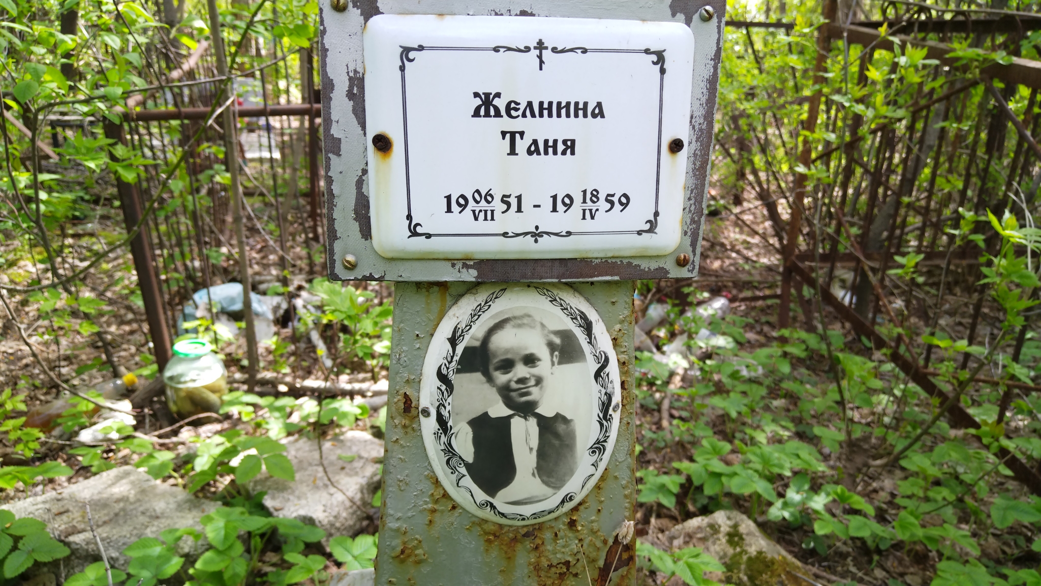 Желнина Таня